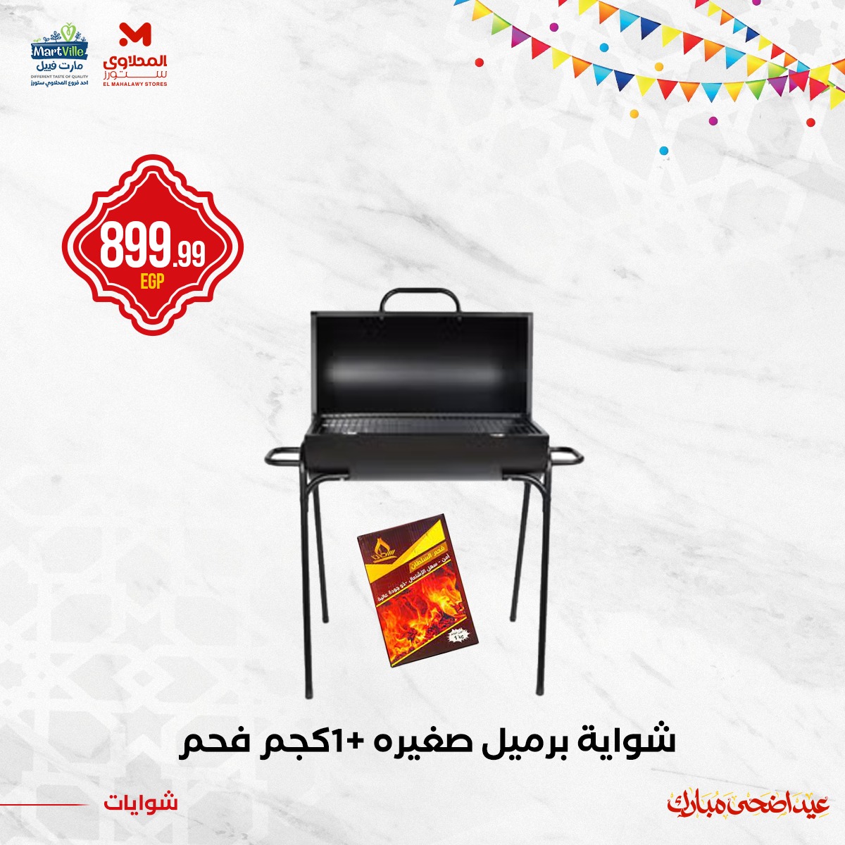 el-mahallawy offers from 3jun to 4jun 2025 عروض المحلاوي من 3 يونيو حتى 4 يونيو 2025 صفحة رقم 12